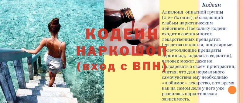 Кодеиновый сироп Lean напиток Lean (лин)  закладки  Балтийск 